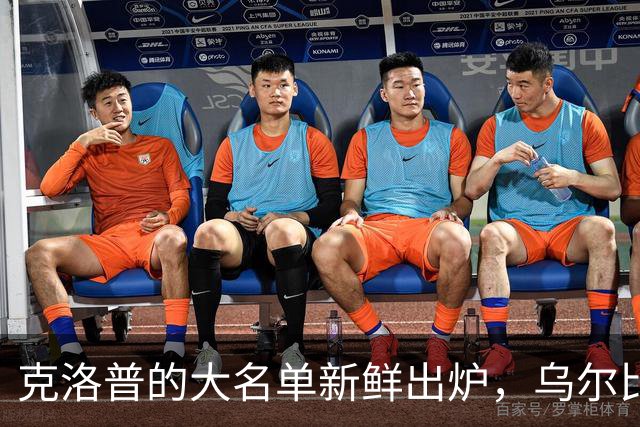 克洛普的大名单新鲜出炉，乌尔比希要加油，穆西亚拉必进！