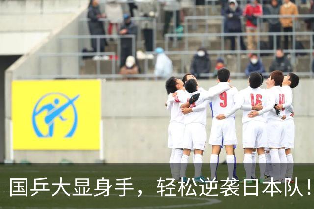 国乒大显身手，轻松逆袭日本队！